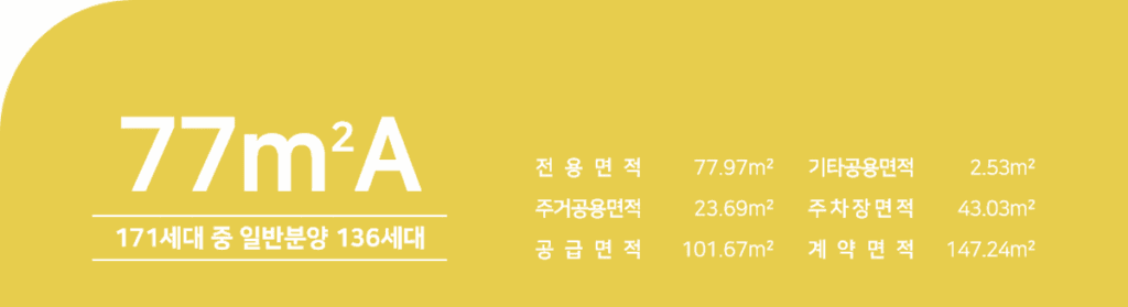 성남우미린77㎡ 타입
